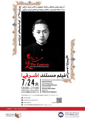 “The Eastern” on Toshihiko Izutsu to screen in Tokyo