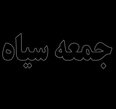 از محمدرضا لطفی و گروه "شیدا" تا فرهاد و شهرام ناظری / بازخوانی واکنش اهالی موسیقی به "جمعه سیاه" شهریور 57