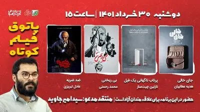 پاتوق فیلم کوتاه» حال و هوای جنایی و طنز می‌گیرد
