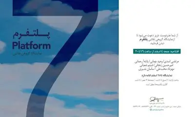 نمایشگاه گروهی "پلتفرم" به گالری سهراب رسید