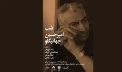 «شب امیرحسین جهانبگلو» در فرهنگسرای نیاوران