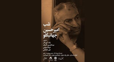 «شب امیرحسین جهانبگلو» در فرهنگسرای نیاوران