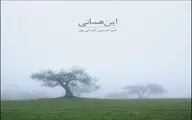 مقامات تنبور در بستری نو / آلبوم 