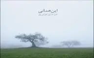 مقامات تنبور در بستری نو / آلبوم 