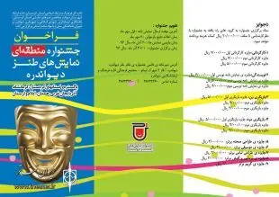 جشنواره طنز دیواندره منطقه‌ای شد / آخرین مهلت ارسال متون نمایشی تا اول مهرماه