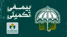 آغاز ثبت‌نام بیمه درمان تکمیلی صندوق اعتباری هنر