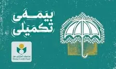 آغاز ثبت‌نام بیمه درمان تکمیلی صندوق اعتباری هنر