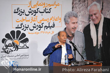 مراسم رونمایی از کتاب کوروش بزرگ در موزه سینما