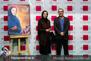 اکران خصوصی فیلم گیتا در پردیس سینمایی ملت