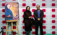 اکران خصوصی فیلم گیتا در پردیس سینمایی ملت