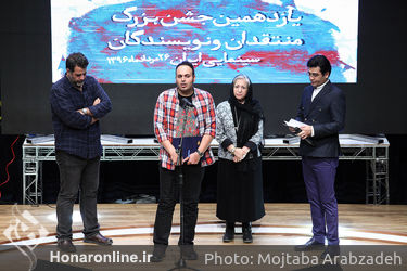 یازدهمین جشن بزرگ منتقدان و نویسندگان سینمایی ایران