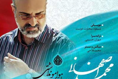 ترانه تیتراژ سریال "دلدادگان" با صدای محمد اصفهانی | صوت