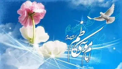 مژده‌ اى دل که به ما تاج سرى داد خدا / شاعرانه‌هایی برای امام هفتم شیعیان