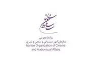 انتشار نظام‌نامه تهیه‌کنندگی و فهرست اعضا