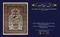 فراخوانی دوباره برای مشارکت علمی پژوهشگران در همایش 