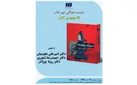 نقد و بررسی کتاب 