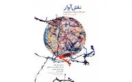 تجسم زلزله کرمانشاه در خلاقیت هنرمند کهگیلویه وبویراحمدی