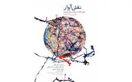 تجسم زلزله کرمانشاه در خلاقیت هنرمند کهگیلویه وبویراحمدی
