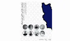 برگزاری نخستین کنفرانس معماری و طراحی داخلی غرب ایران