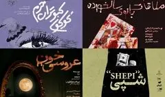 چهار نمایشنامه‌خوانی در عمارت نوفل‌لوشاتو اجرا می‌شوند