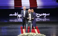 مراسم اختتامیه سومین جشنواره فیلم سلامت