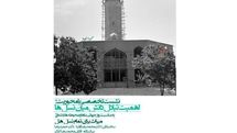 برگزاری نشست 