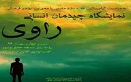 نمایشگاه چیدمان انسانی
