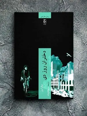 “D-Day Girls” introduced to Persian readers