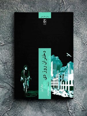 “D-Day Girls” introduced to Persian readers