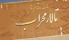 فعالیت تالار محراب با ۵ نمایش ازسر گرفته می‌شود؛ بازسازی آغاز نشده است