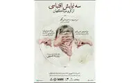 آغاز به کار رپرتواری نمایشی