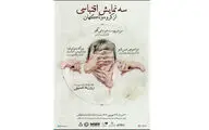 آغاز به کار رپرتواری نمایشی