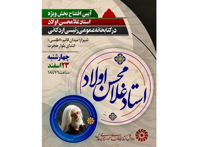 گشایش بخش اولاد در کتابخانه‌ رئیسی شیراز