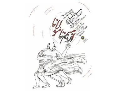 نمایشگاه تصویرسازی "از میم تا مولانا " در فرهنگ‌سرای ارسباران
