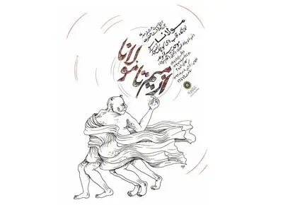نمایشگاه تصویرسازی "از میم تا مولانا " در فرهنگ‌سرای ارسباران