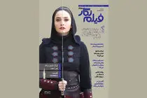 روایت هایی از اسکار و سودای سیمرغ فجر 44؛ فیلم نگار 275 منتشر شد