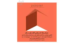آغاز ثبت‌ نام مسابقه معماری طراحی فضای بام