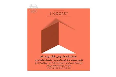 آغاز ثبت‌ نام مسابقه معماری طراحی فضای بام