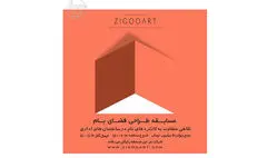 آغاز ثبت‌ نام مسابقه معماری طراحی فضای بام