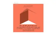 آغاز ثبت‌ نام مسابقه معماری طراحی فضای بام