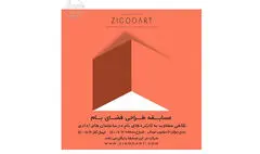 آغاز ثبت‌ نام مسابقه معماری طراحی فضای بام
