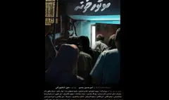 «موتورخونه» به نوفل‌لوشاتو رسید