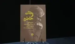 چند خاطره خواندنی از جنگ