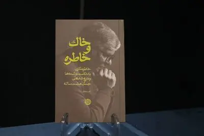 چند خاطره خواندنی از جنگ