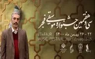 پیام معاون امور هنری وزیر ارشاد به جشنواره موسیقی فجر