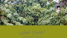 نمایشگاه «اجتماع تنهایی» در گالری شریف