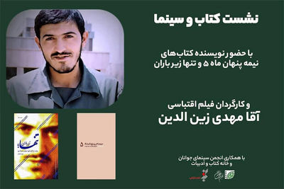 «آقامهدی زین‌الدین» در سرای اهل قلم بررسی می‌شود
