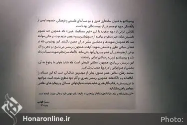 نمایشگاه گروهی "نگاه گمشده" پنج هنرمند در گالری ویستا