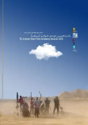 برگزیدگان پانزدهمین دوره جوایز ایسفا معرفی شدند