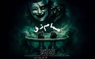 «حمام زی» در تماشاخانه سیمرغ روی صحنه می‌رود